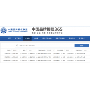 IP存案亚新体育官网查询平台“中国品牌受权365”正式上线
